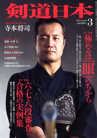 剣道日本 3月号 (発売日2011年01月25日) 表紙