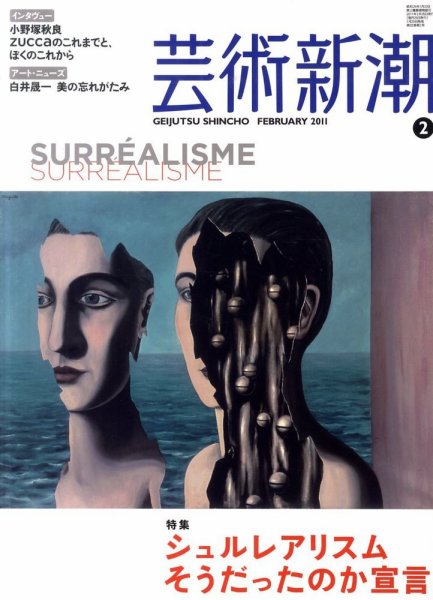 芸術新潮 2月号 (発売日2011年01月25日) 表紙