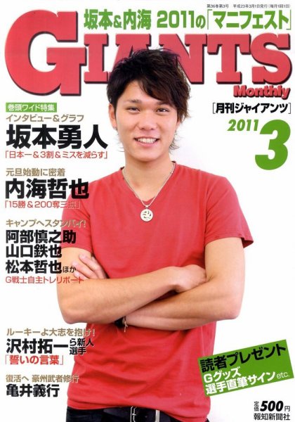 月刊 ジャイアンツ 2011年01月24日発売号 表紙
