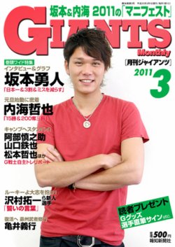 月刊 ジャイアンツ 2011年01月24日発売号 | 雑誌/定期購読の予約はFujisan