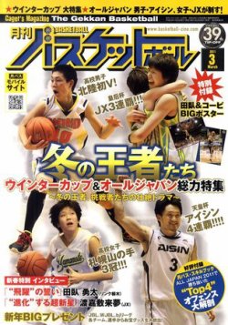 月刊バスケットボール 3月号 (発売日2011年01月25日) | 雑誌/定期購読の予約はFujisan