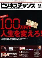 ビジネスチャンス 3月号 表紙