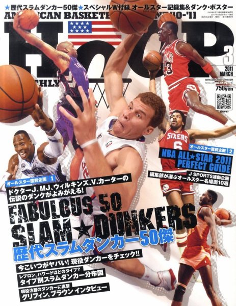 HOOP(フープ) 3月号 (発売日2011年01月25日) 表紙