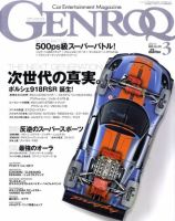 GENROQ（ゲンロク） 2011年3月号 (発売日2011年01月26日) 表紙