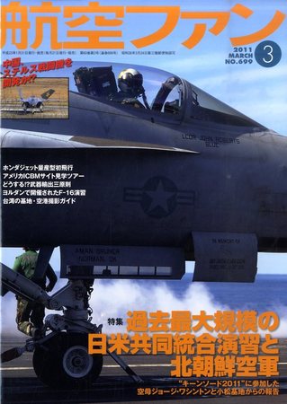 航空ファン 3月号 (発売日2011年01月21日) | 雑誌/定期購読の予約はFujisan