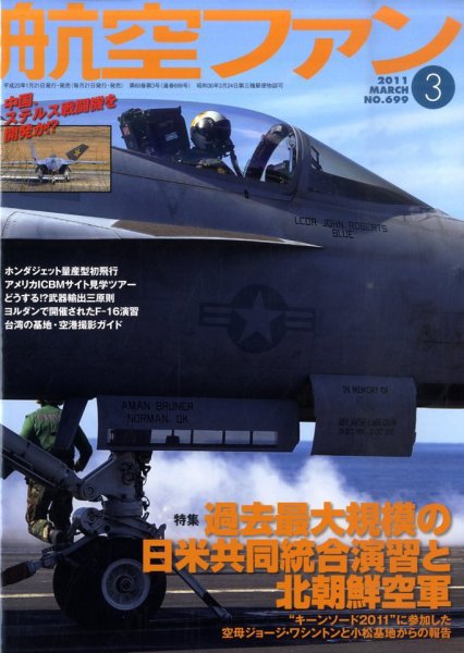 航空ファン 3月号 (発売日2011年01月21日) 表紙