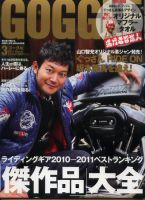 GOGGLE (ゴーグル) 2011/3 (発売日2011年01月24日) 表紙