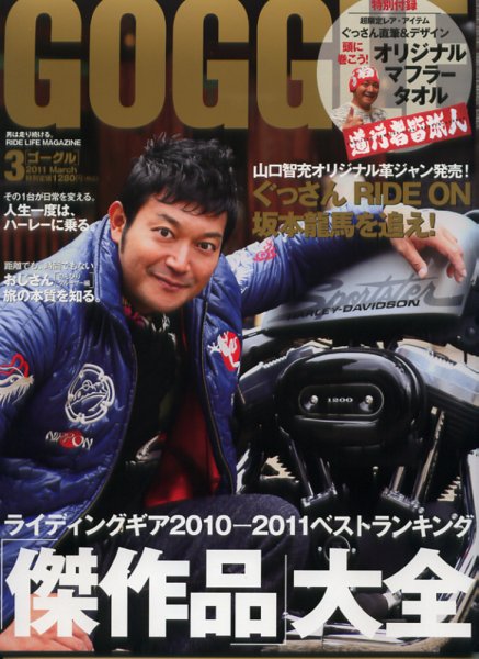 GOGGLE (ゴーグル) 2011/3 (発売日2011年01月24日) 表紙