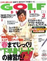ゴルフダイジェスト 2011年3月号 表紙