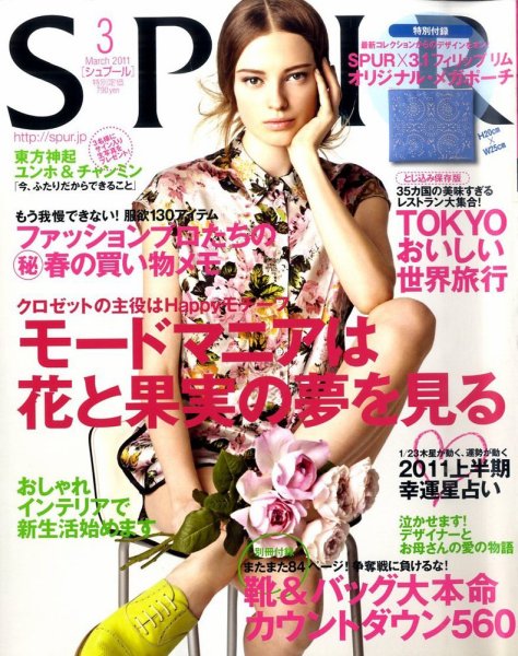 SPUR（シュプール） 3月号 (発売日2011年01月22日) 表紙