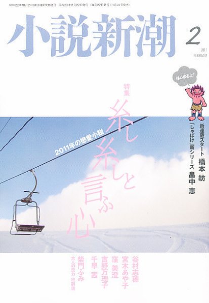 小説新潮 2月号 (発売日2011年01月22日) 表紙