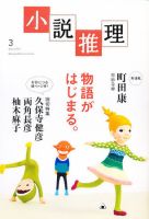 小説推理 3月号 (発売日2011年01月27日) 表紙