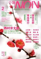 小説NON 2月号 表紙
