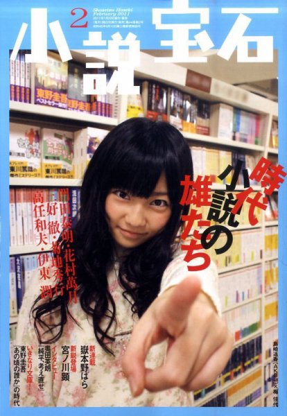 小説宝石 2月号 (発売日2011年01月22日) 表紙