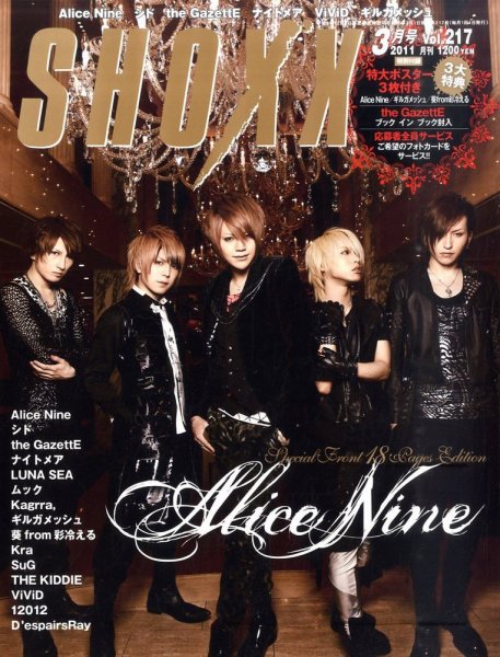 SHOXX (ショックス) 3月号 (発売日2011年01月21日) 表紙