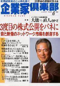 企業家倶楽部 2003年6月号 (発売日2003年04月27日) 表紙