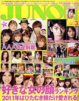 JUNON（ジュノン）のバックナンバー (12ページ目 15件表示) | 雑誌/電子書籍/定期購読の予約はFujisan