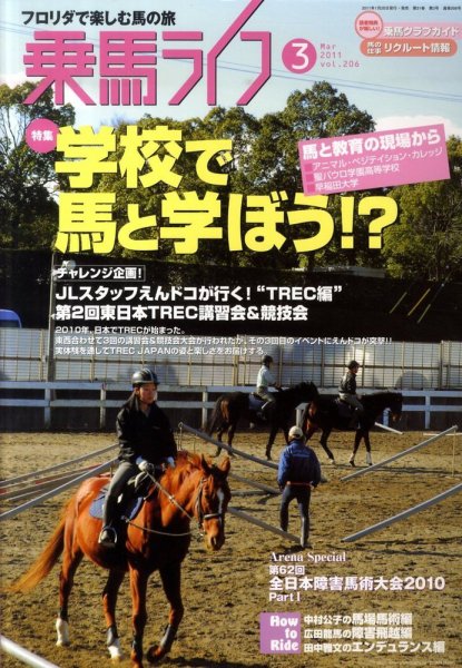 UMA LIFE（ウマライフ） 3月号 (発売日2011年01月25日) 表紙