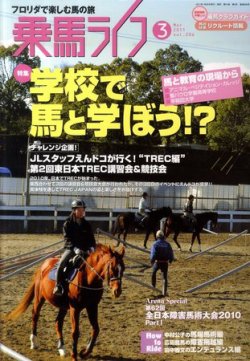 UMA LIFE（ウマライフ） 3月号 (発売日2011年01月25日) | 雑誌/定期