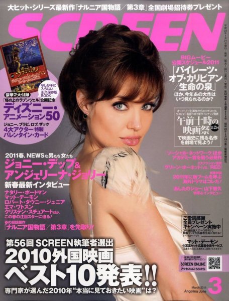 SCREEN（スクリーン） 3月号 (発売日2011年01月21日) 表紙