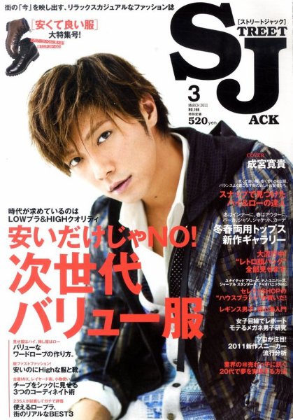 street JACK (ストリートジャック) 3月号 (発売日2011年01月24日) 表紙
