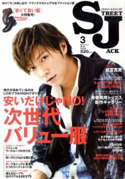 street JACK (ストリートジャック) 3月号 (発売日2011年01月24日  