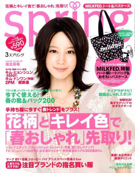 SPRiNG（スプリング） 3月号 (発売日2011年01月22日) 表紙