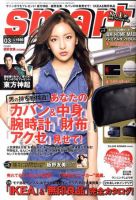 smart（スマート） 3月号 (発売日2011年01月24日) 表紙