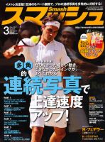 スマッシュ 3月号 表紙