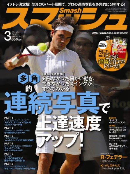 スマッシュ 3月号 (発売日2011年01月21日) 表紙