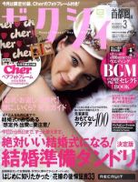 ゼクシィ首都圏 3月号 (発売日2011年01月22日) 表紙
