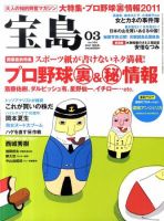 宝島 3月号 (発売日2011年01月25日) 表紙