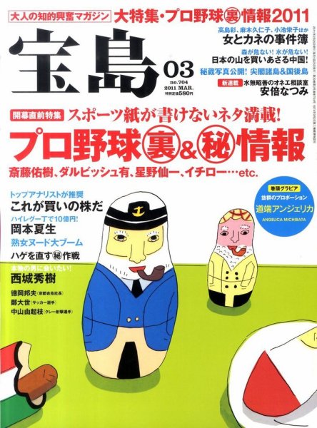 宝島 3月号 (発売日2011年01月25日) 表紙