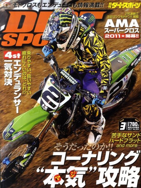 ダートスポーツ 2011/3月号 (発売日2011年01月24日) 表紙