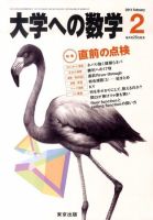 大学への数学 2月号 (発売日2011年01月25日) 表紙