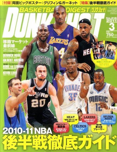DUNK SHOOT（ダンクシュート） 3月号 (発売日2011年01月25日) 表紙