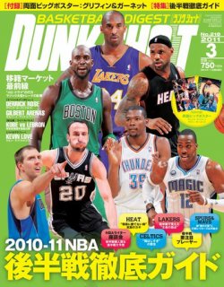 DUNK SHOOT（ダンクシュート） 3月号 (発売日2011年01月25日) 表紙