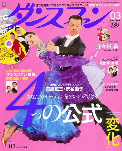 ダンスファン 3月号 (発売日2011年01月27日) 表紙
