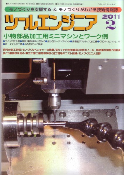ツールエンジニア 2月号 (発売日2011年01月27日) 表紙