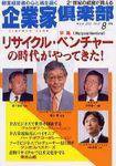 企業家倶楽部 2003年8月号 (発売日2003年06月27日) 表紙