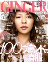 GINGER(ジンジャー)2011年 のバックナンバー | 雑誌/電子書籍/定期購読の予約はFujisan