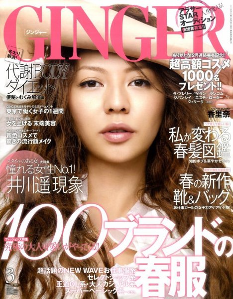 GINGER(ジンジャー) 3月号 (発売日2011年01月22日) 表紙