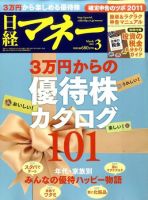 日経マネー 3月号 表紙