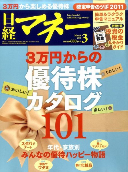 日経マネー 3月号 (発売日2011年01月21日) 表紙