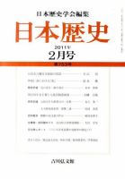 日本歴史 2月号 (発売日2011年01月24日) 表紙