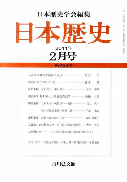 日本歴史 2月号 (発売日2011年01月24日) 表紙