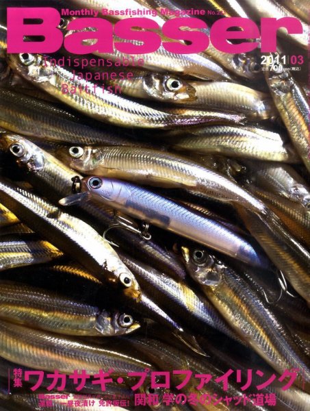 Basser（バサー） 2011年01月26日発売号 表紙