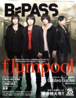 B-PASS（バックステージパス） 2011年3月号 (発売日2011年01月27日) 表紙