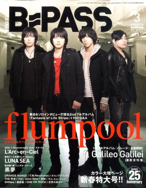 B-PASS（バックステージパス） 2011年3月号 (発売日2011年01月27日) 表紙