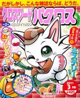 クロスワードパクロス 3月号 表紙